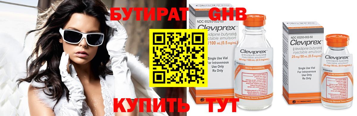Стерлитамак  Бутират бутандиол  Бутират  Вход с VPN 