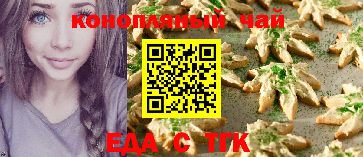 Печенье с ТГК конопля Стерлитамак