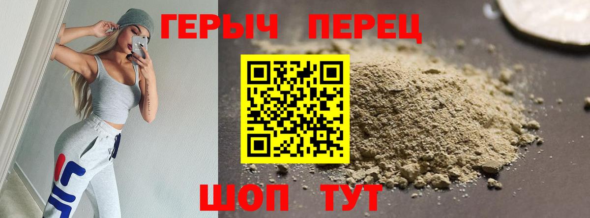 Героин хмурый  Вход с VPN  Стерлитамак 