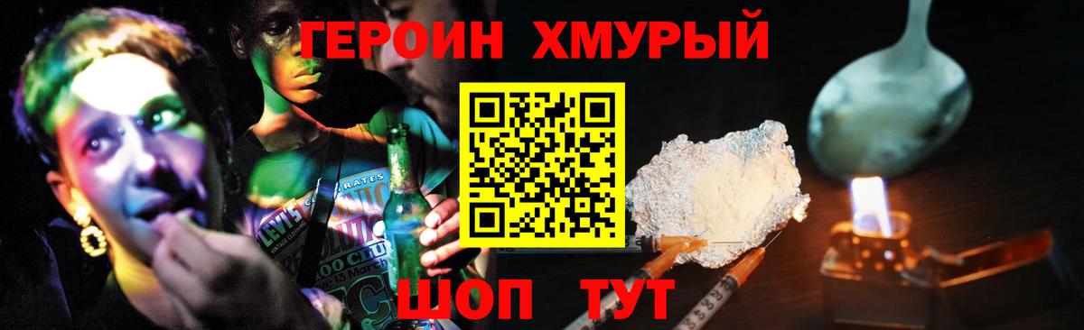 Героин хмурый Стерлитамак