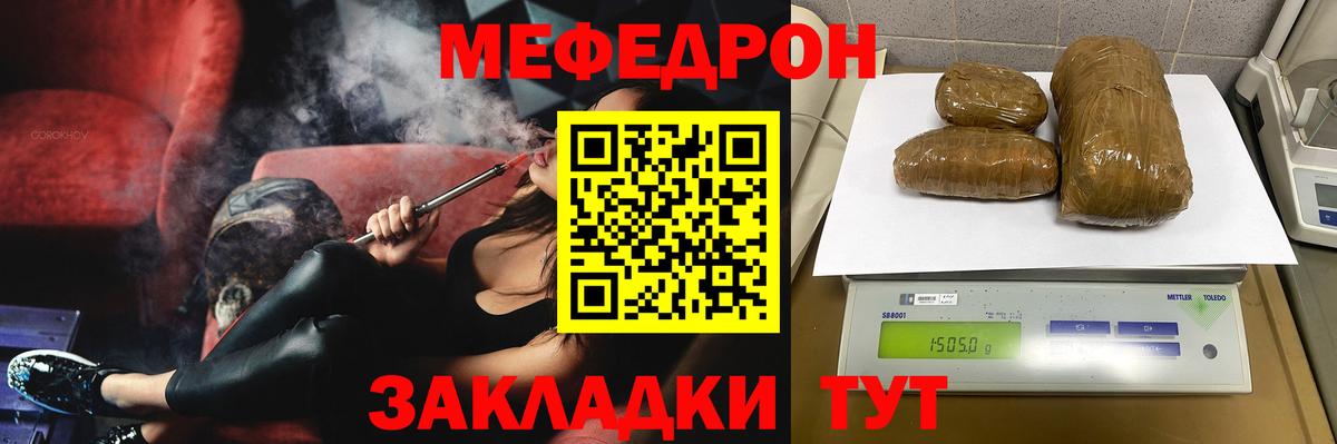 Мефедрон 4 MMC  Вход с VPN  продажа наркотиков  МЯУ-МЯУ VHQ  Стерлитамак 