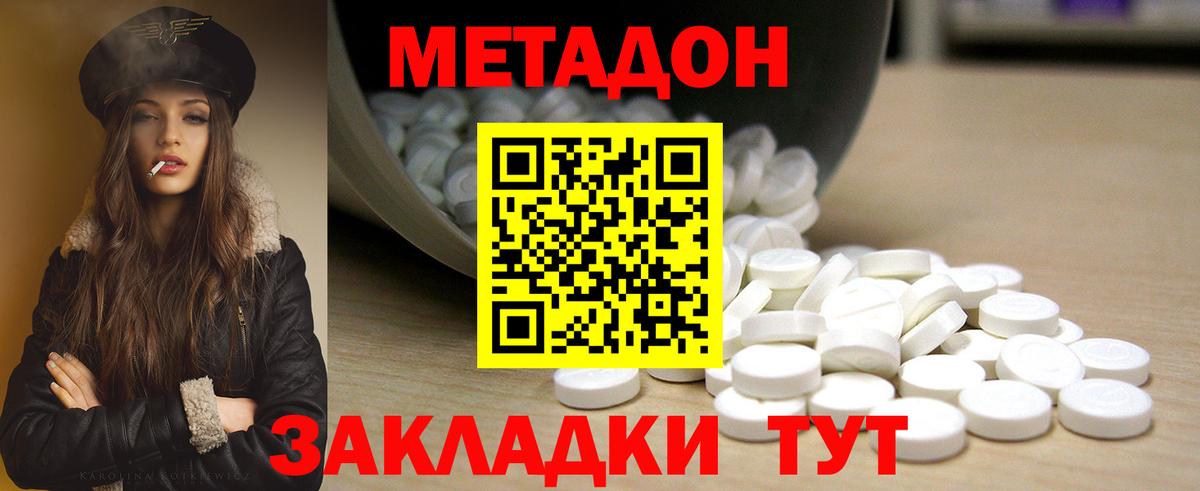 МЕТАДОН methadone Стерлитамак