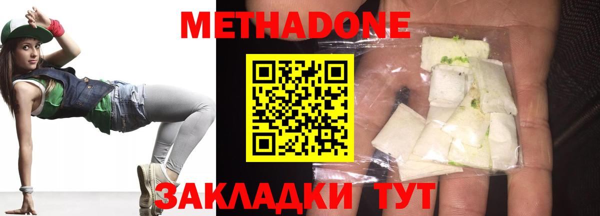 МЕТАДОН methadone  Вход с VPN  Стерлитамак 