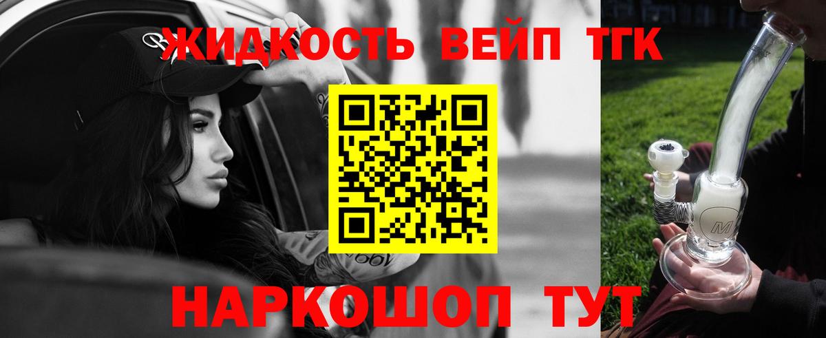 Стерлитамак  ТГК вейп с тгк  Вход с VPN  Дистиллят ТГК гашишное масло 